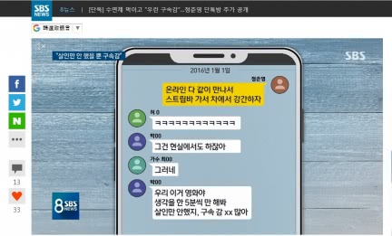鄭俊英(最上方發言者)在群組裡邀請友人「一起去強暴」。圖/翻攝自SBS 8點新聞