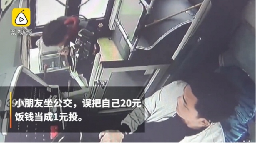 大陸1名男童誤將晚餐錢投入公車錢筒。圖/翻攝自《梨視頻》