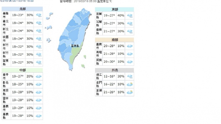 今(18日)全台天氣概況。圖/翻攝自中央氣象局