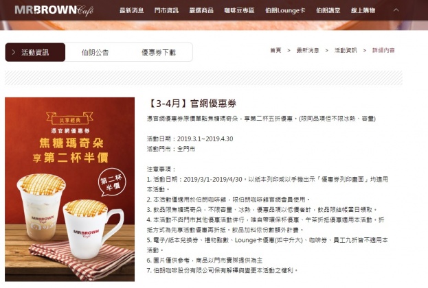 圖/截取自伯朗咖啡官網