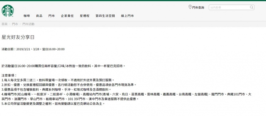 圖/截取自星巴克官網