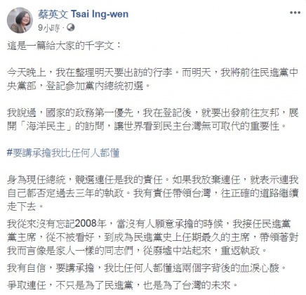 圖/翻攝自蔡英文臉書