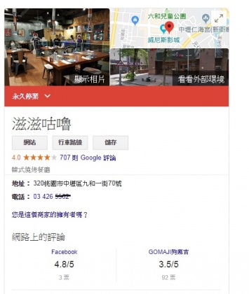 「滋滋咕嚕」韓式燒肉中壢店,在GOOGLE網站上營業時間已掛上「永久停業」。圖/截取自GOOGLE