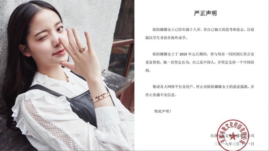 歐陽娜娜及工作室所發聲明。圖/翻攝自歐陽娜娜臉書