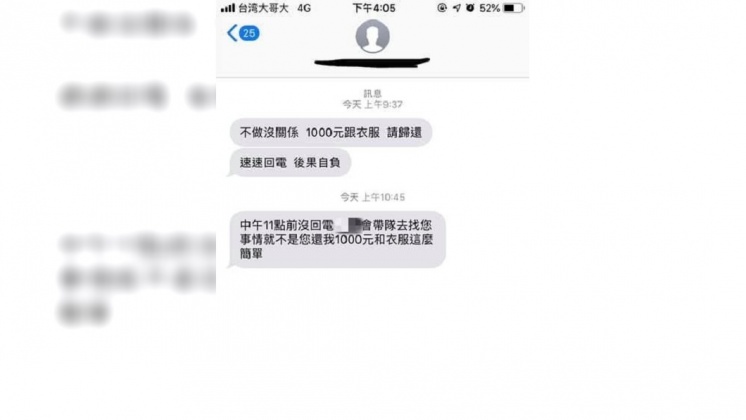 網友收到的恐嚇簡訊。圖/翻攝自「爆怨公社」