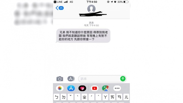網友最後收到的簡訊。圖/翻攝自「爆怨公社」