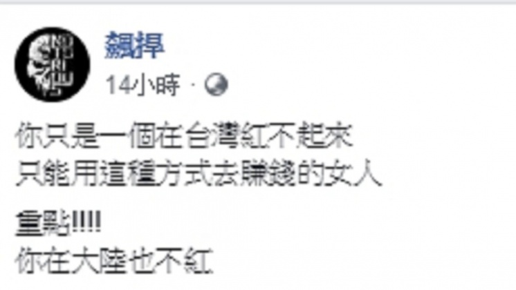 館長今(24日)發文回嗆。圖/翻攝自飆捍臉書