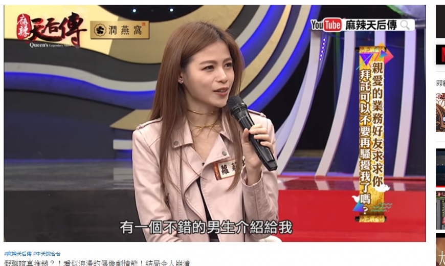 圖/截取自麻辣天后傳youtube