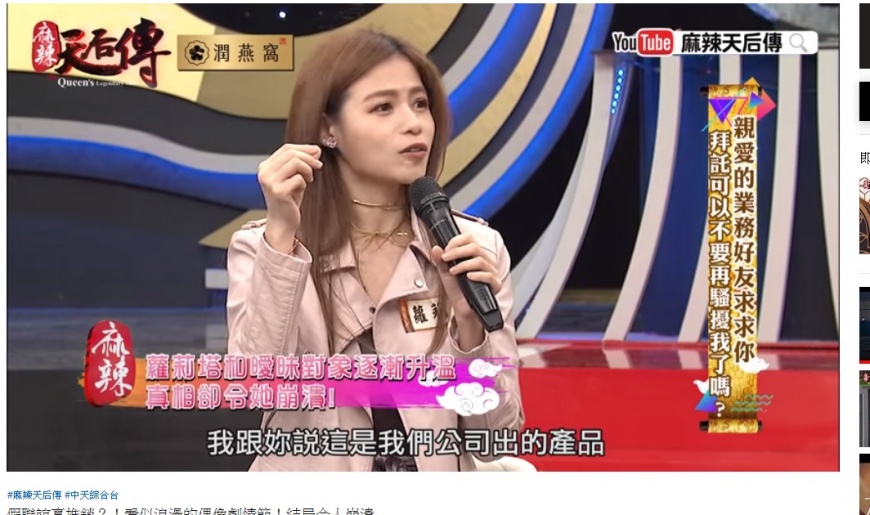 圖/截取自麻辣天后傳youtube