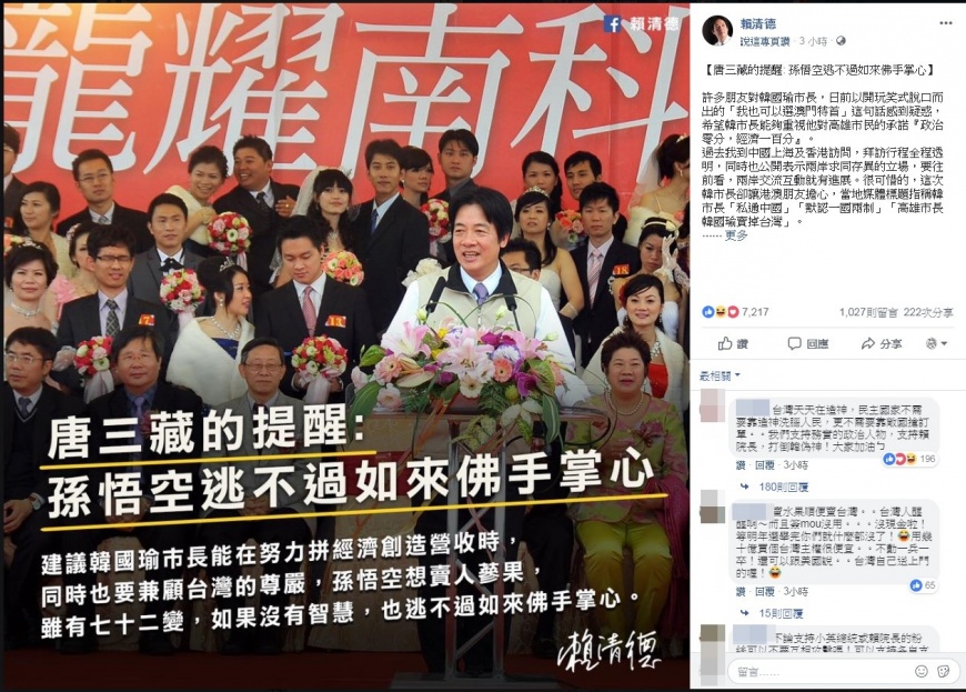 臉書/賴清德自比唐三藏 - Screenshot_4.jpg
