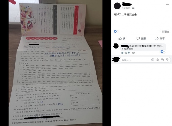 截取自高嘉俊臉書/台鐵持刀男臉書14日器官捐贈 - 截取自高嘉俊臉書/台鐵持刀男臉書14日器官捐贈.jpg