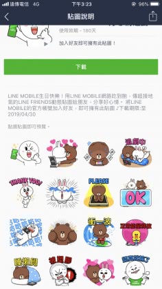 圖/截取自LINE