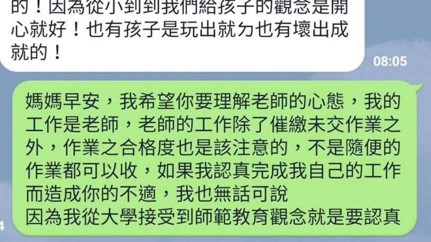 原PO與家長對話內容。圖/翻攝自「爆怨公社」