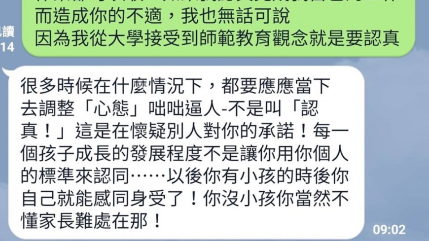 原PO與家長對話內容。圖/翻攝自「爆怨公社」