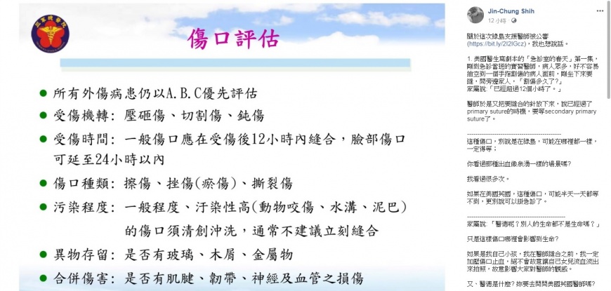 圖/截取自施景中臉書