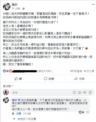 圖/截取自陳沂臉書