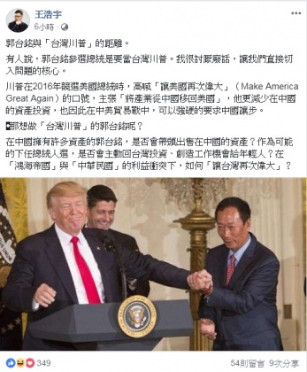圖/截取自王浩宇臉書