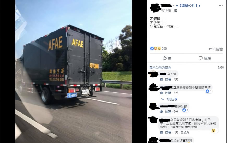 圖/截取自爆廢公社