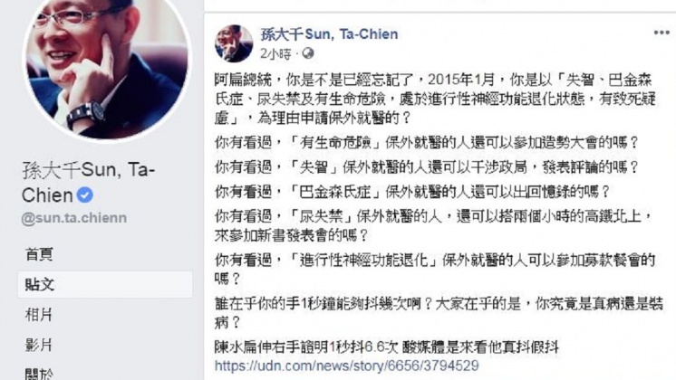 圖/翻攝自孫大千臉書