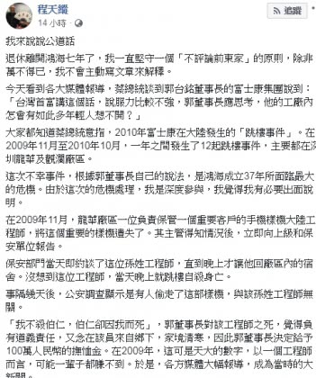 鴻海跳樓程天縱 - 鴻海跳樓程天縱.jpg