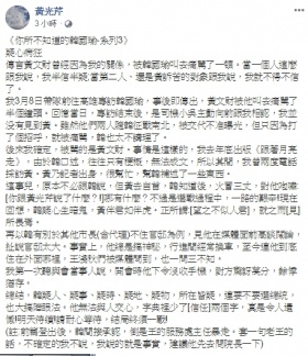 黃光芹爆料 - 黃光芹爆料.jpg
