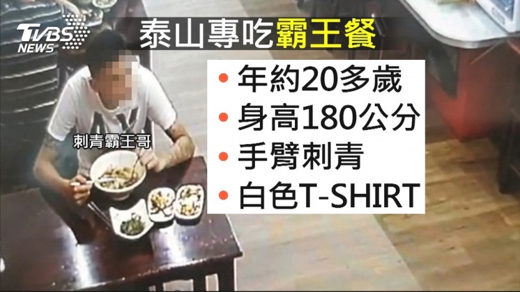 白吃白喝不付錢! 刺青霸王哥現身泰山3 - 白吃白喝不付錢! 刺青霸王哥現身泰山3.jpg
