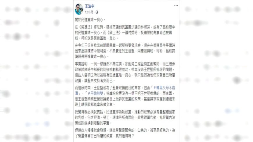 圖/翻攝自王浩宇臉書 綠營黨內互打!他驚爆王世堅私下面貌:王浩宇鬥錯人了