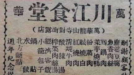 翻出71年前小吃店菜單 網見「超俗價格」:回不去了