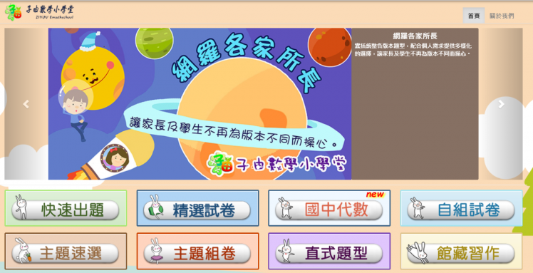 子由數學小學堂。（圖／取自子由數學小學堂網站）