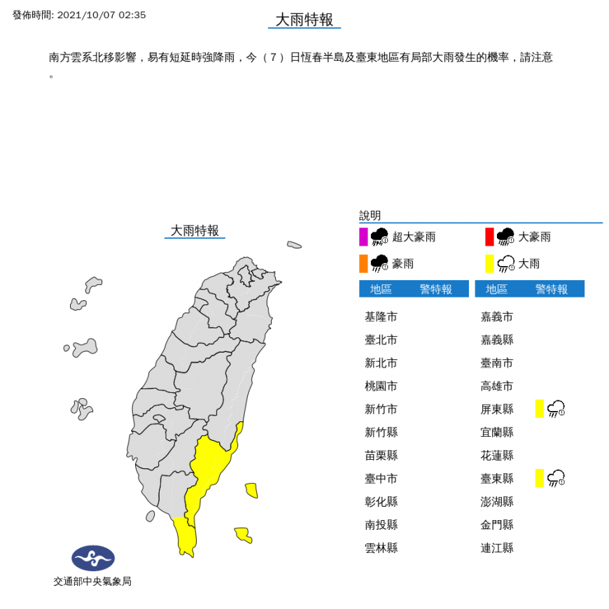2 Counties and cities heavy rain special report.  (Photo/Central Meteorological Bureau) Special report of heavy rain in 2 counties and cities!  Compasses Typhoon Estimated "At This Time" The Probability of Taiwan Invasion Exposure