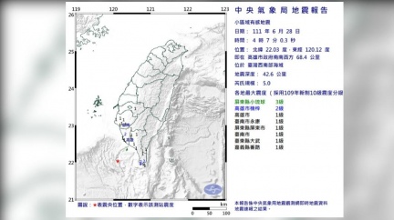 台灣西南部海域規模5.0地震　最大震度屏東縣3級