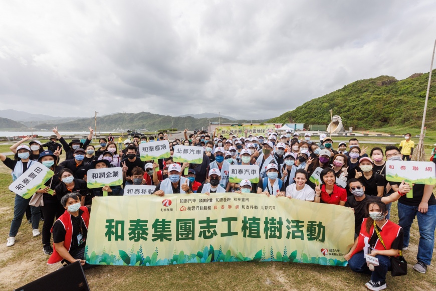 和泰集團集結超過百位同仁於基隆環保復育公園，種植超過五百株樹苗，持續守護這片土地上美麗的風景，「與美好台灣同行」