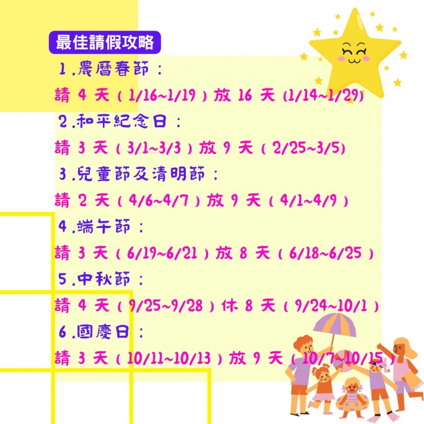 開工嘜鬱卒!今年「還有7段連假」 這樣請2天再爽休9天│TVBS新聞網
