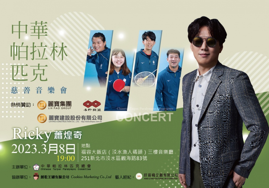 歌王蕭煌奇將舉辦慈善演唱會，為十月杭州亞帕運募款。(圖-中華帕林匹克總會提供）