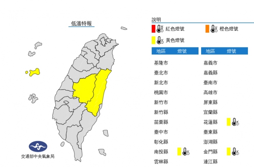 低溫特報。（圖／中央氣象局） 2波冷空氣來襲！一週「5階段變天」　急凍10℃↓時間曝