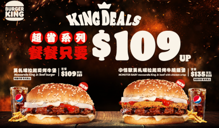 漢堡王｢King Deals超省系列｣餐餐只要109元！莫札瑞拉起司烤牛堡餐限時上市，網友推爆。