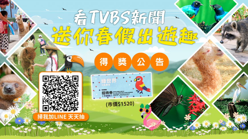 成為新聞時事王！看TVBS新聞　送你春假出遊趣得獎公告。（圖／TVBS）
