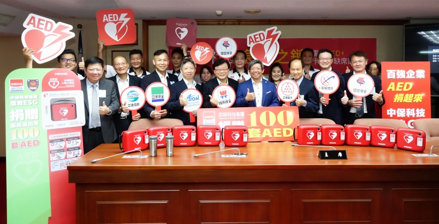 中保科技集團捐贈100台AED響應完善社區急救之鏈計劃