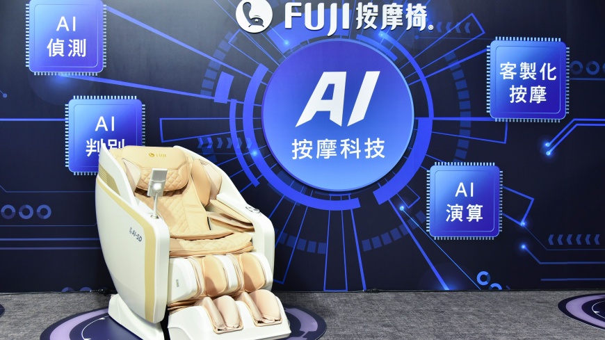 AI按摩椅領導品牌-FUJI按摩椅，領先業界將全系列按摩椅導入「AI 按摩科技」，透過智慧感知了解身體疲勞點，進而提供個人專屬按摩組合 FUJI提供