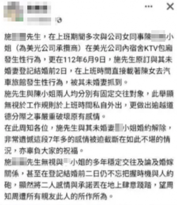 施男發文坦承在婚前出軌，氣得未婚妻選擇取消婚約。（圖／翻攝自臉書）