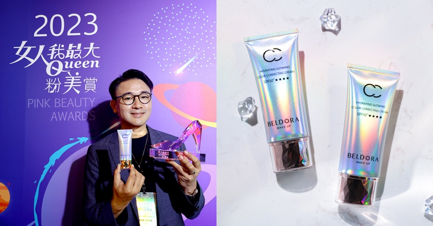 蓓朵娜「極光CC霜」獲年度美妝盛事粉美賞「最佳飾底賞」及永續選品雙料冠軍