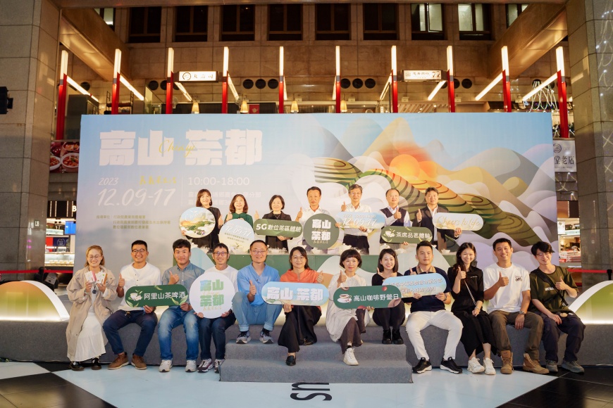 嘉義縣政府今攜手在地業者至台北車站舉辦「2023高山茶都．嘉義」展前記者會