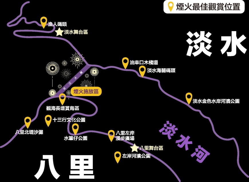 2024年淡水跨年煙火最佳觀賞位置。（圖／新北市政府）