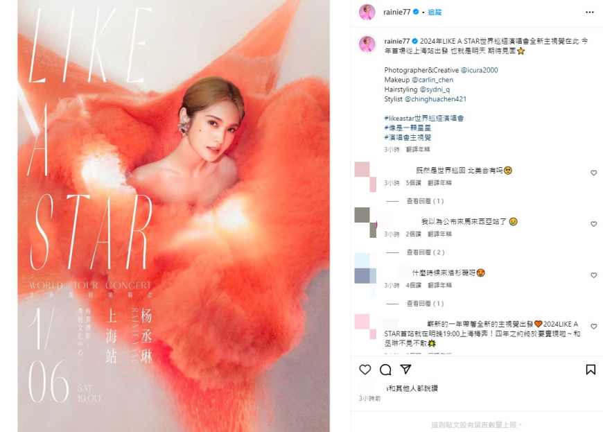 楊丞琳宣布從上海站正式出發。（圖／翻攝自楊丞琳IG）