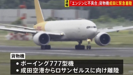 日本成田機場貨機起飛後起火　目擊者：有爆炸聲響