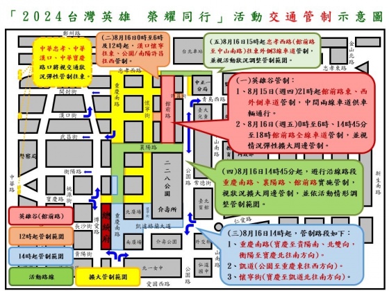 警方公布交通管制圖。（圖／TVBS）