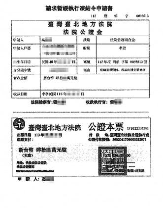 假檢警偽冒公文書騙取民眾交付「公證金」