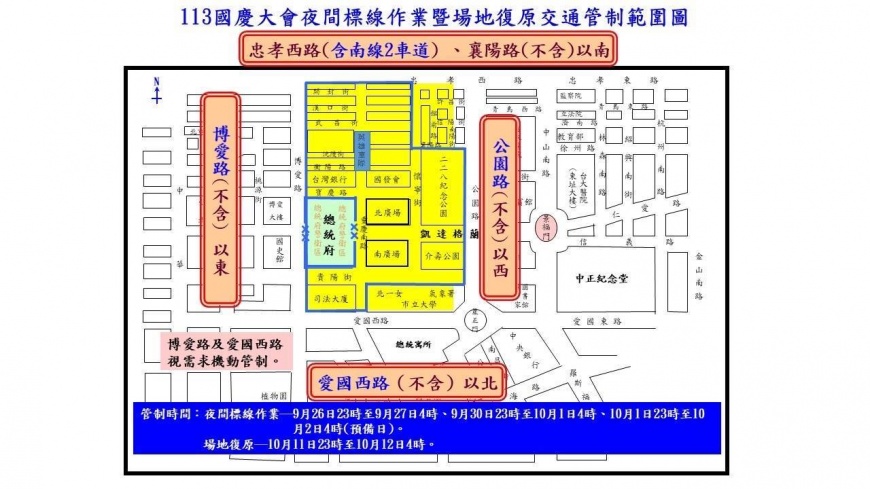 台北市警察局公布交管範圍、時間。（圖／TVBS）