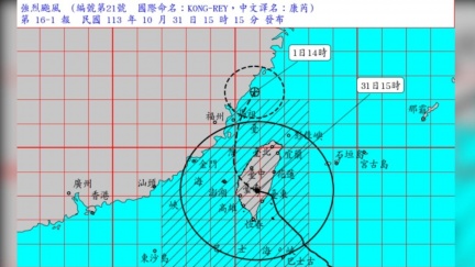 胖颱康芮風雨漸弱　北北基桃11/1正常上班課