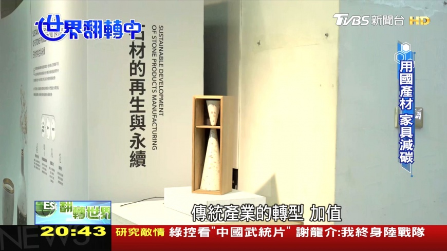 拚永續！這款木材打造的桌椅一套可減碳7.5公斤│TVBS新聞網